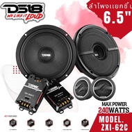 DS18-ZXI62C 6.5" ลำโพงแยกชิ้น 2ทางเคฟล่าร์ 240วัตต์ PEAK 4 โอห์ม ลำโพงรถถยนต์ดีเอส18 ร้านC2D