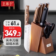 王麻子厨房刀具套装7件套 进口胡桃木手柄 家用菜刀组合 切菜斩骨切水果