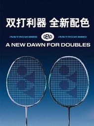 現貨：新款YONEX尤尼克斯YY天斧ASTROX88D/S-PRO羽毛球拍強攻包