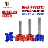 ️ M6 Screw Photography Stainless Steel 304 Screw Aluminum Alloy Torx Handle Screw M8 Hand Screw Stai