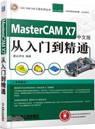 Mastercam X7中文版從入門到精通（簡體書）