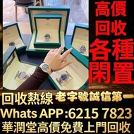 全港實體門店 靚價購：Cartier卡地亞HPI01009 星空盤，帝舵Tudor，浪琴Longines，卡地亞Cartier，尊納f.p.journe，勞力士Rolex，高鉑富斯Greubel Fo