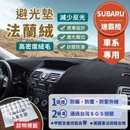 [Subaru Subaru] Flannel Light-Proof Mat Forester Impreza Legacy Outback WRX XV Car Sunshade Windshie
