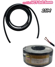 สายลำโพงVCT 2x2.5mm (มีให้เลือก 1M-100M) Audio Speaker Cable สายลำโพงสายซับเบส Speaker Cable with Ne