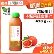 [乾] ·⚡e閃購⚡ 超級果汁[木鱉果綜合果汁] (430ml± 台客波士 木鱉果汁 ) 純素 無添加 養生 台灣製造