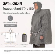 3F UL GEAR | เสื้อกันฝนกลางแจ้งน้ำหนักเบาสำหรับทุกเพศ