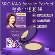 泰國 Srichand 粉餅