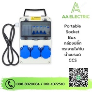 กล่องปลั๊กกระจายไฟกันน้ำ IP66 | Portable Socket Box รุ่น ZH1802-3228 พร้อมเบรกเกอร์กันดูดเเละลูกย่อย