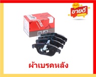 ผ้าเบรค TRW MERCEDES-BENZ รุ่น E-CLASS Coupe/ตัวถังW207 E200 Coupe E250CGI CoupeE350 Coupe ปี 09-> (