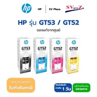 หมึกแท้ HP รุ่น GT53 BK / GT52 C /GT52 M /GT52 Y เเละ PACK 4 สี หมึกขวดแท้ ออกใบกำกับภาษีได้ GT53BK 