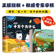 Knowing Hundred Thousand Whys (All 10 Volumes)