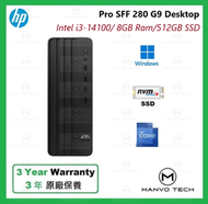 hp - Pro SFF 280 G9 14th Gen i3 8GB 512GB SSD 桌上電腦