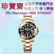 【珍寶齋】實體門店 免費上門 全港高價：18K 黃金黑金水鬼 手錶，古董錶，新錶，舊錶，骨錶，勞力士 Rolex，帝舵 Tudor，卡地亞 Cartier，歐米茄Omega，萬國IWC，爱彼AP，江詩