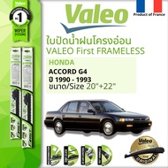 [= France's Number One =] ใบปัดน้ำฝน คู่หน้า VALEO FIRST ก้านอ่อน HONDA ACCORD g4 year 1990-1993 ปี 90,91,92,93  20+22 Hook ,33,34,35,36ฮอนด้า แอคคอร์ด ตาเพชร