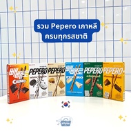 NOONA MART - ขนมเกาหลี เปเปโร่ ทุกรสชาติ ครีมชีส อัลมอนด์ -Lotte Pepero Crunky,Cream Cheese,Sesame,Cookie , Cream,Almond n Strawberry
