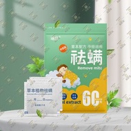 尚野家 - 【10g*12包】草本祛蟎包 去蟎蟲包 除塵蟎包 殺蟎蟲包 艾草除蟎包 家用祛蟎包 床上防蟎蟲包 - FP021052