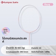 Kumpoo | ไม้แบดมินตันฝึกหัดทนทาน DS-201 สำหรับผู้เริ่มต้น