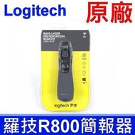 保固一年 羅技 Logitech 原廠 R800 綠光 簡報筆 簡報器 非 R400 紅光 翻頁筆 R500S