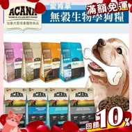 Make Shrimp Coins Yixin 丨 ACANA Grain Free Dog Food|WDJ Recommended Natural Grain-Free Formula ∣ 1KG 2KG Package