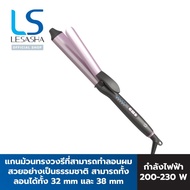[New] LESASHA เครื่องม้วนผม แกนม้วนทรงวงรี  OVAL GLAM HAIR CURER 32 MM. เลอซาช่า รุ่น LS1682 As the 
