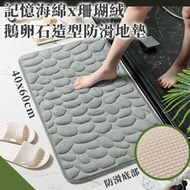 記憶海綿＋珊瑚絨 鵝卵石造型防滑地毯｜吸水柔軟回彈 家用玄關門口地墊｜洗手間廁所衛浴簡約風吸水腳墊｜北歐風浴室防滑浴室地墊（灰色；60x40cm）