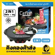 Ceflar เตาปิ้งย่าง-ชาบู รุ่น NC-6601 เตาปิ้งย่างไฟฟ้า เตาย่างบาร์บิคิว เตาปิ้งย่างเอนกประสงค์ 2 IN 1