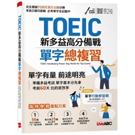 TOEIC New High Score Preparation Vocabulary General Review/Hebron Editing Team eslite