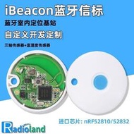 ibeacon藍牙信標運動模塊測溫標簽NFC藍牙beacon設備nRF52832定位 奇趣