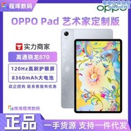 OPP0 Pad平板藝術家限定款11英寸120Hz高刷屏驍龍870娛樂辦公適用