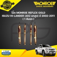 Monroe โช๊คอัพ isuzu hi-lander อิซูซุ ไฮเลนเดอร์ 4x2 ยกสูง ปี 2002-2011 reflex gold