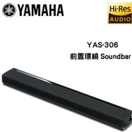 YAMAHA 山葉 YAS-306 家庭劇院音響y12 公司貨 另售 YSP-2700