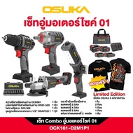 OSUKA เซ็ต Combo อู่มอเตอร์ไซค์ 01 OCK161-D2M1P1