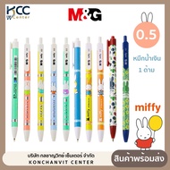 ปากกา ปากกาลูกลื่น หมึกน้ำเงิน 0.5mm ลาย Miffy M&G จำนวน 1 ด้าม คละสีด้าม