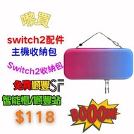 【3C配件系列🏅switch2收納包✨】順豐快遞免費包郵/Nintendo任天堂/適用於Switch2主機收納包包/EVA手提包/防摔/防水/防塵/便攜式/收納包/switch遊戲機/Free shi