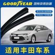 固特異雨刮器適用豐田卡羅拉凱美瑞漢蘭達RAV4花冠威馳雷凌雨刷條