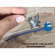 H7 Tube Terminal H7 Bulb Plug H7 Socket For Cars And Motorcycles Headlight