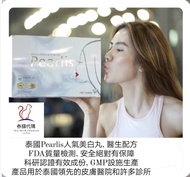 泰國Pearlis珍珠美白丸