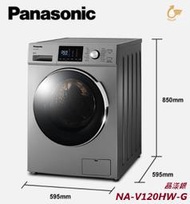 型錄-【Panasonic國際】12KG 洗脫滾筒洗衣機  NA-V120HW-G(晶漾銀)