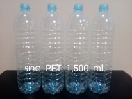 (130 ขวด/แพ็ค พร้อมฝา) ขวด PET ขวดพลาสติกใส ขวดน้ำดื่ม ขนาด 1500 ml. (รบกวนลูกค้าสั่ง 1 ออร์เดอร์ / 1 แพ็ค)