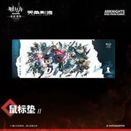 Arknights 明日方舟 聯動滑鼠墊