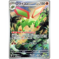 JP Inferno X - Flygon - 088/080