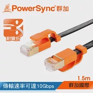 群加 Powersync CAT 7 10Gbps 耐搖擺抗彎折 超高速網路線 RJ45 LAN Cable【超薄扁平線】黑色 / 1.5M (CLN7VAF0015A)