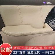 Suitable for Hyundai Elantra Door Panel Cover, Door Armrest Leather, Old Model Elantra Door Handle L