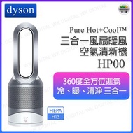 dyson - HP00 Pure Hot+Cool™ 三合一風扇暖風空氣清新機 銀白色【平行進口】