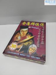 金庸群俠傳 PC盒裝正版電腦游戲光盤 絕版現貨僅剩下1 先搶先得