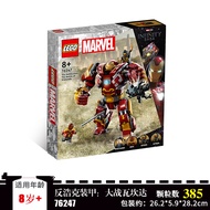 Marvel 76247 Hulkbuster Armor Boy Assembled Building Block Toy