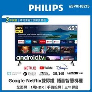 PHILIPS 飛利浦65吋 4K Android 多媒體聯網語音聲控電視(附視訊盒) 智能平臺 65PUH8215