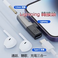 AOE - Lightning 耳機轉接頭, 通話#、聽歌、充電三合一, 音頻3.5mm AUX + Type-C 充電轉換器, 適用於iPhone 14 或之前系列 (iOS 11/13 或以上)/
