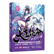 Ready Stock New Book Genuine Dawang Rao Fate 12+13 Total 2 Volumes Ending Chapter Talking Elbow Urba