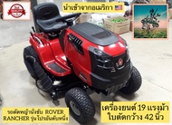 รถตัดหญ้านั่งขับ ROVER รุ่น RANCHER 42 #ผลิตจากอเมริกา ( เครื่องยนต์19แรงม้า ) แถมกล่องเก็บหญ้าฟรี #